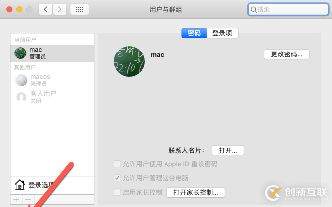 Mac上怎么删除用户或群组
