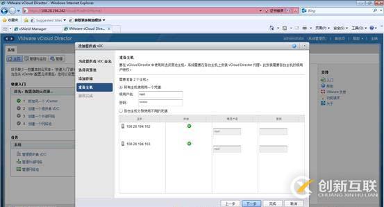 利用vCloud Director搭建私有云环境系列之三：配