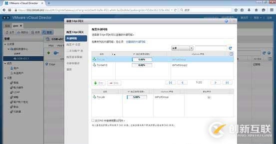 利用vCloud Director搭建私有云环境系列之三：配