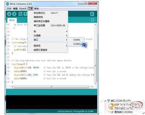Arduino中如何选择端口