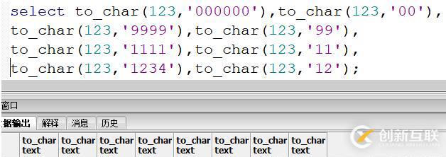 如何正确的在postgresql 中使用to_char()