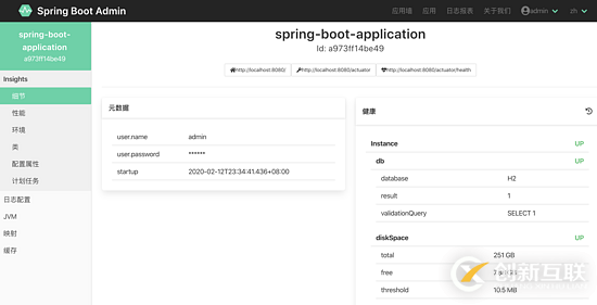 Spring Boot Admin(监控工具)的使用