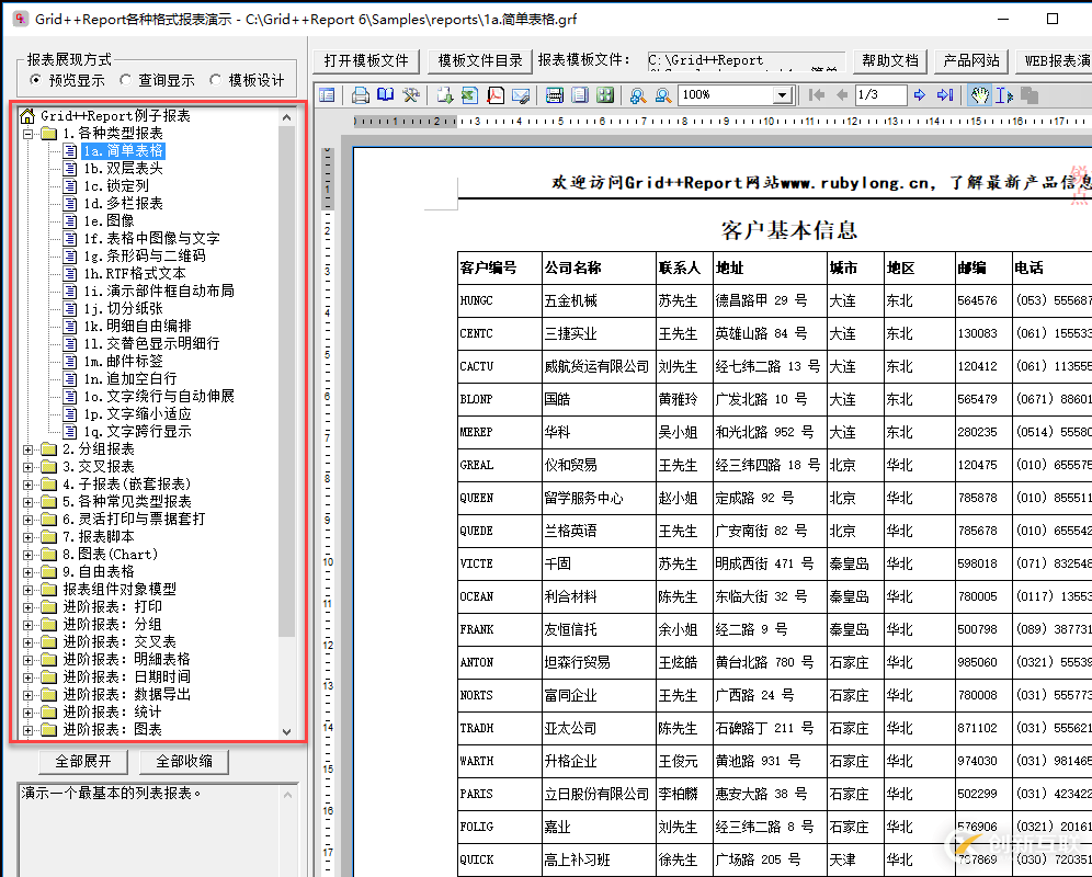 C#在Winform开发中使用Grid++报表