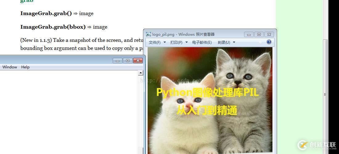 ImageGrab模块如何在Python中使用