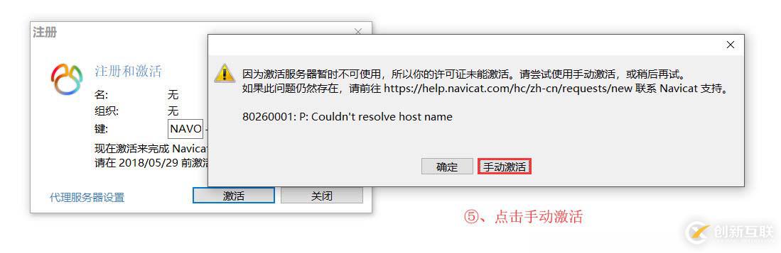 怎么安装并激活Navicat Premium 12.0.29