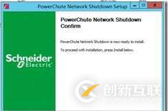 PowerChute远程关闭NetApp存储设定