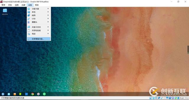 如何安装VirtualBox增强功能使得deepin全屏显示