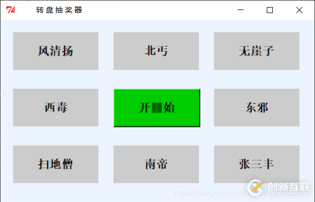 怎么在Python中利用Tkinter实现一个转盘抽奖器