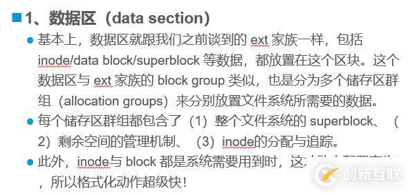 linux文件系统详解