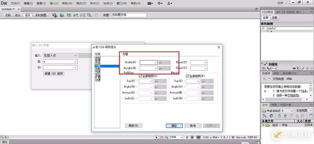 dw cs6中div标签设置宽度和高度的方法