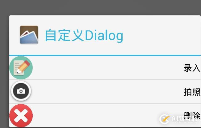 Android之自定义AlertDialog的实现方法（一）