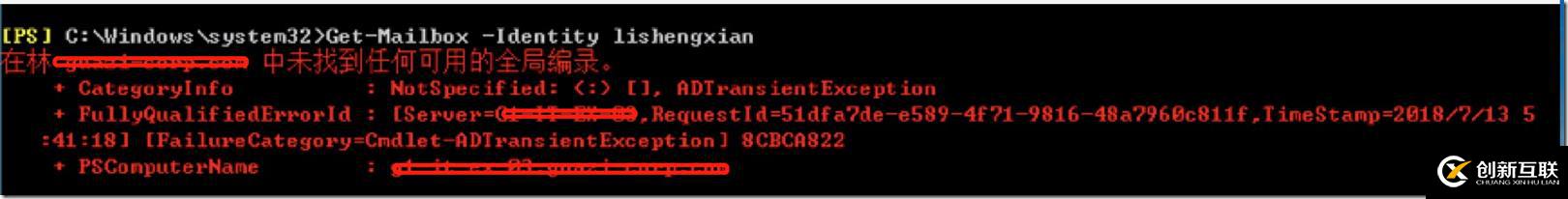 exchange powershell报错 在林中未找到任何可用的全局编录