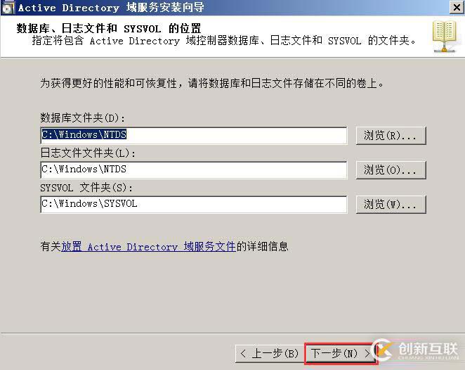 搭建独立DC域控制器、DNS服务器