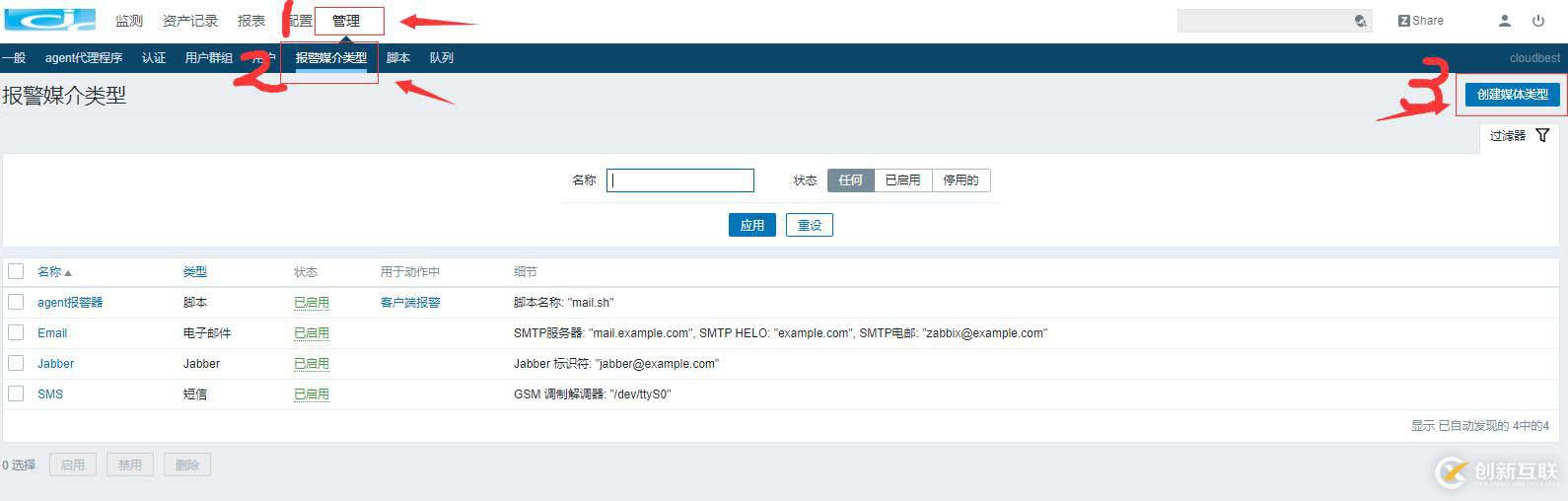 zabbix4.0配置邮件报警详细过程（带图）