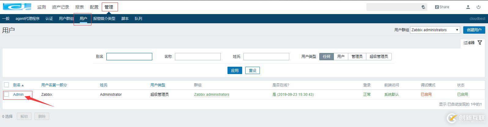 zabbix4.0配置邮件报警详细过程（带图）