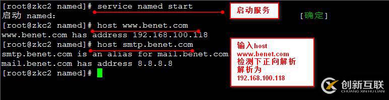 linux redhat6.5中如何构建DNS服务器