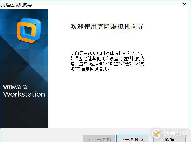 VMware Workstation克隆虚拟机