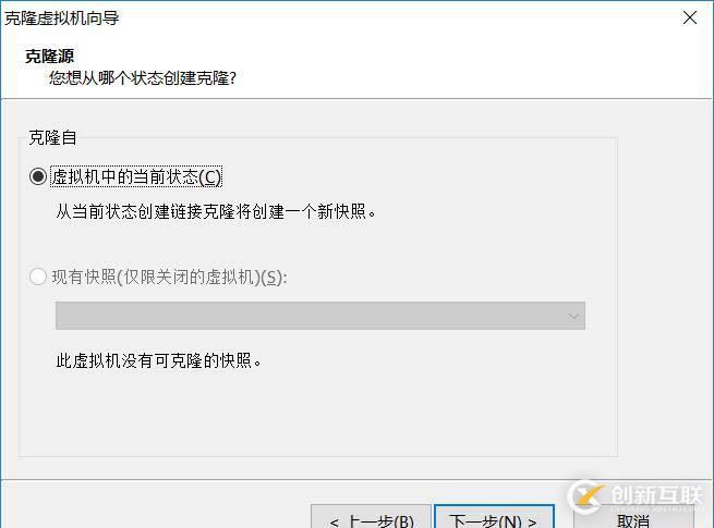 VMware Workstation克隆虚拟机