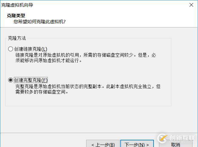 VMware Workstation克隆虚拟机