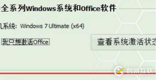 怎么激活windows7系统