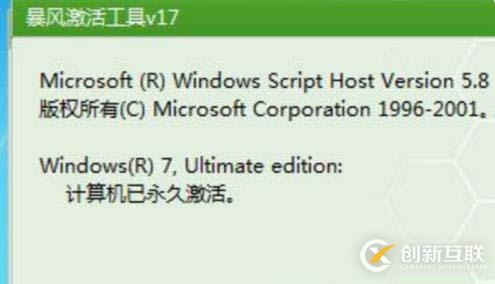 怎么激活windows7系统