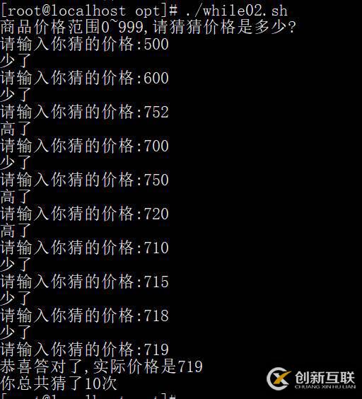 shell脚本--------while循环语句