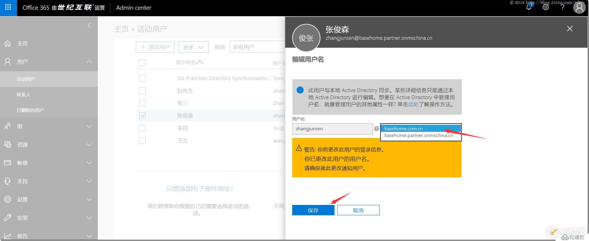 批量修改Office 365(21V)用户域名后缀