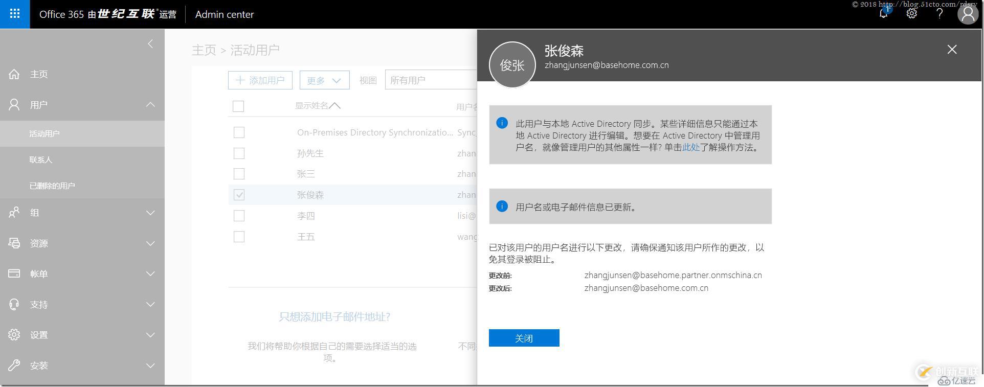 批量修改Office 365(21V)用户域名后缀