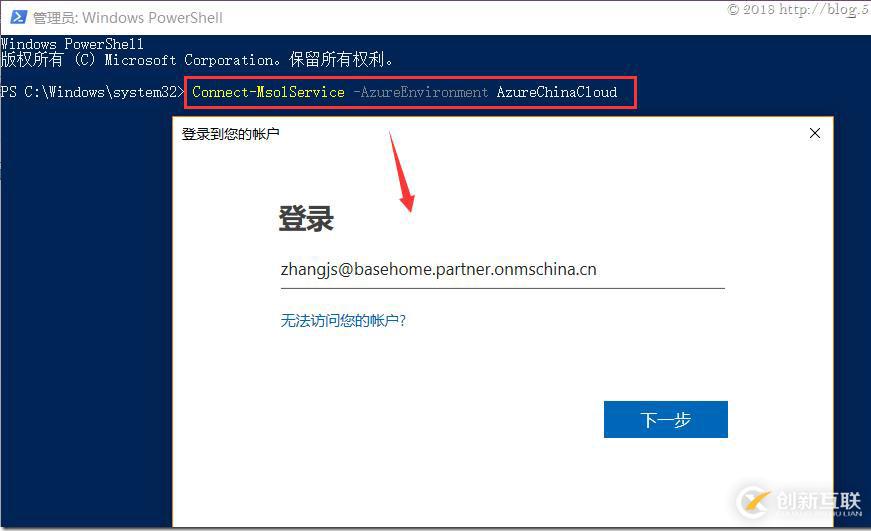 批量修改Office 365(21V)用户域名后缀