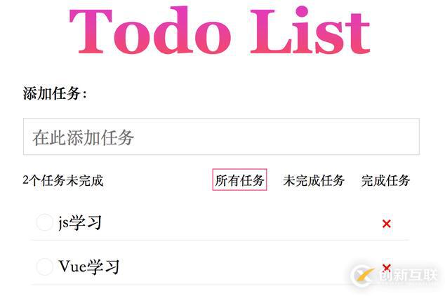 Vue如何制作Todo List网页