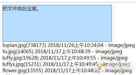 如何在JavaScript中实现拖放文件