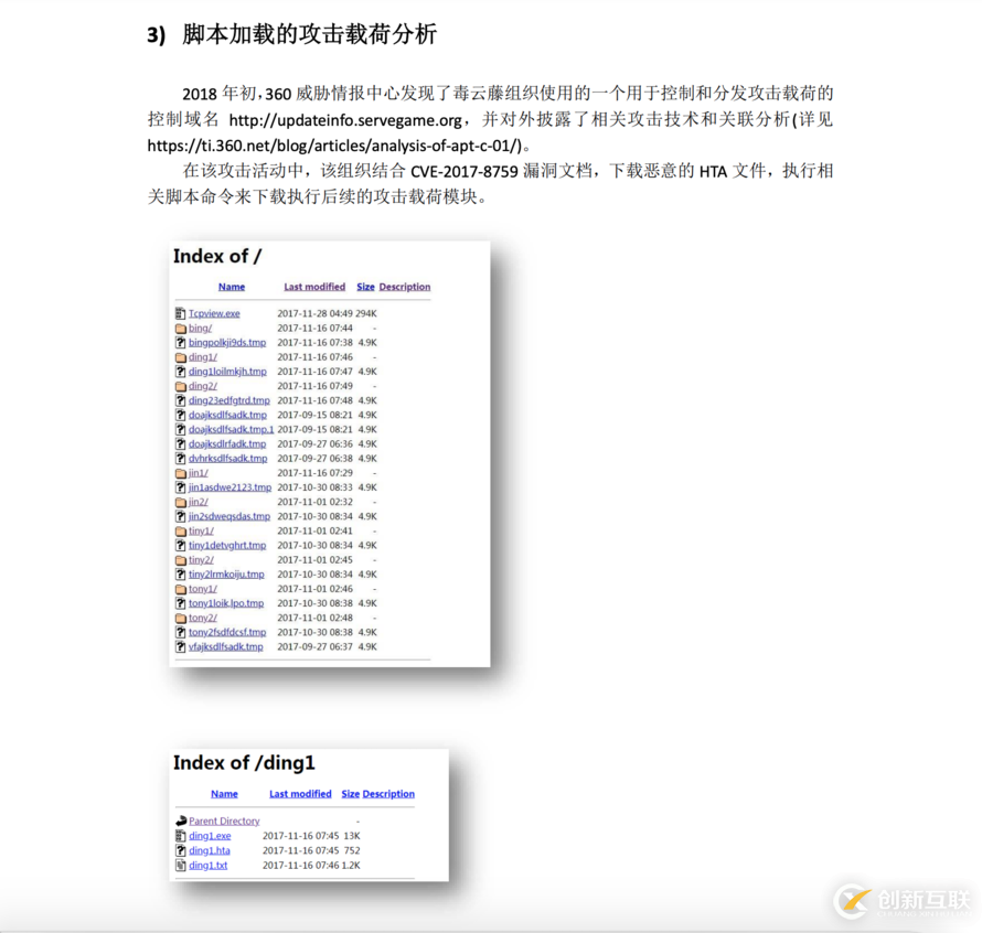 使用ZoomEye寻找APT攻击的示例分析