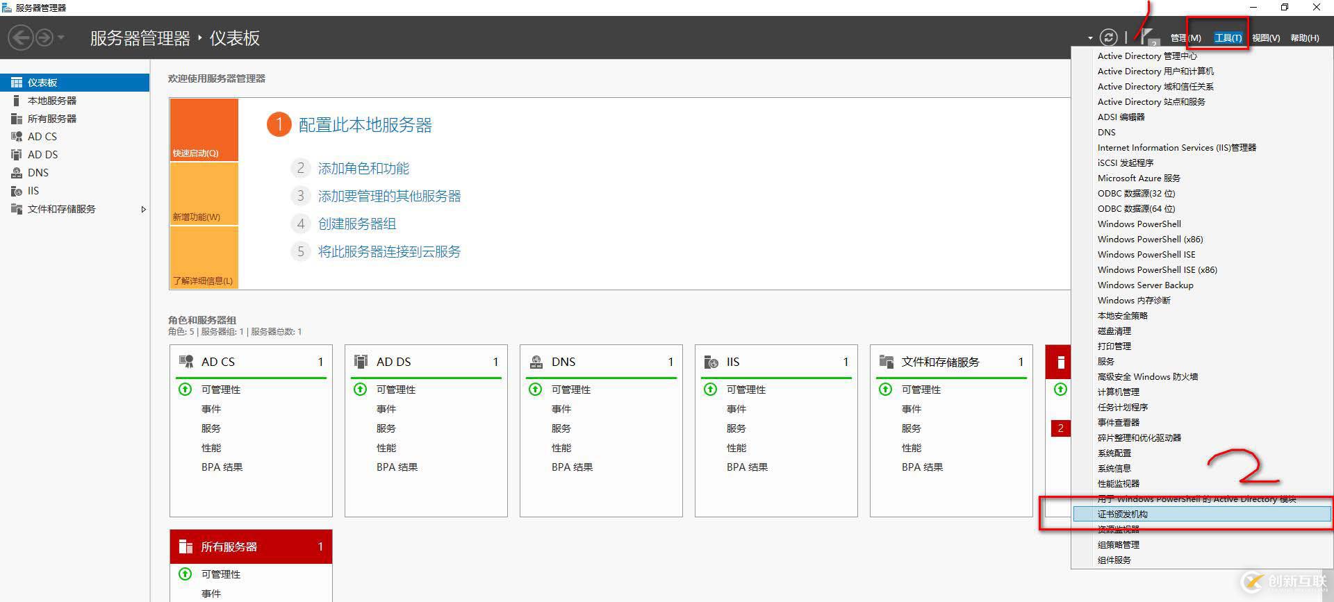 域环境部署PKI与证书服务