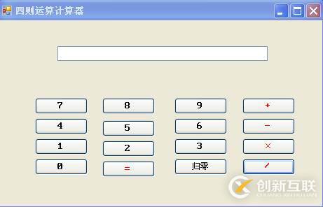 C#实现的简单整数四则运算计算器功能示例