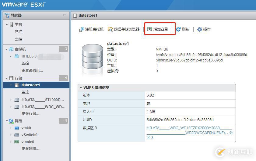 Vmware EXSi 6.7 物理磁盘扩容