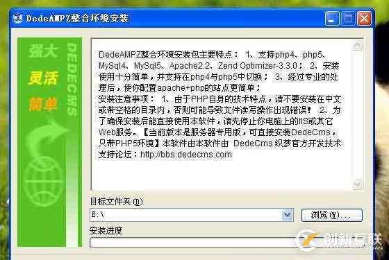 Win平台快速安装dedecms工具的方法