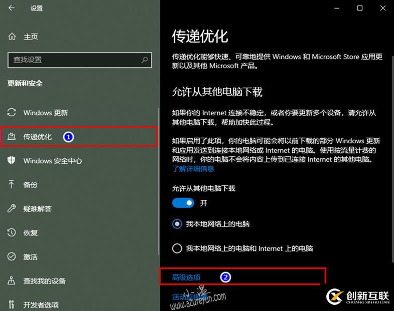 Windows 10-限制Windows更新上传带宽