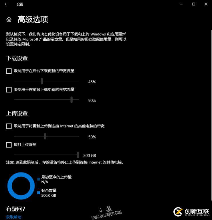 Windows 10-限制Windows更新上传带宽