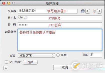 Mac OS通过 FTP工具上传文件的方法