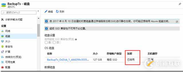 使用Azure Powershell加密Windows IaaS VM 磁盘