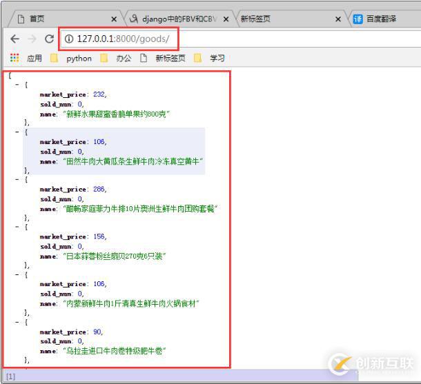 Django怎么实现列表页商品数据返回功能