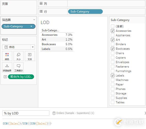 Tableau中的换位思考  --  兼谈筛选器作用下维持百