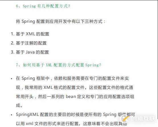 每日刷题：五分钟备战春招，你也能轻松过关Spring