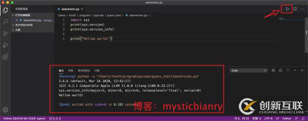 在Mac系统使用Visual Studio Code运行Python的方法