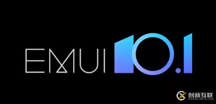 星之匙，石之阶，火之行：我们能从EMUI 10.1读出什么