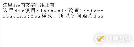 div字间距-div内文字之间间距如何设置