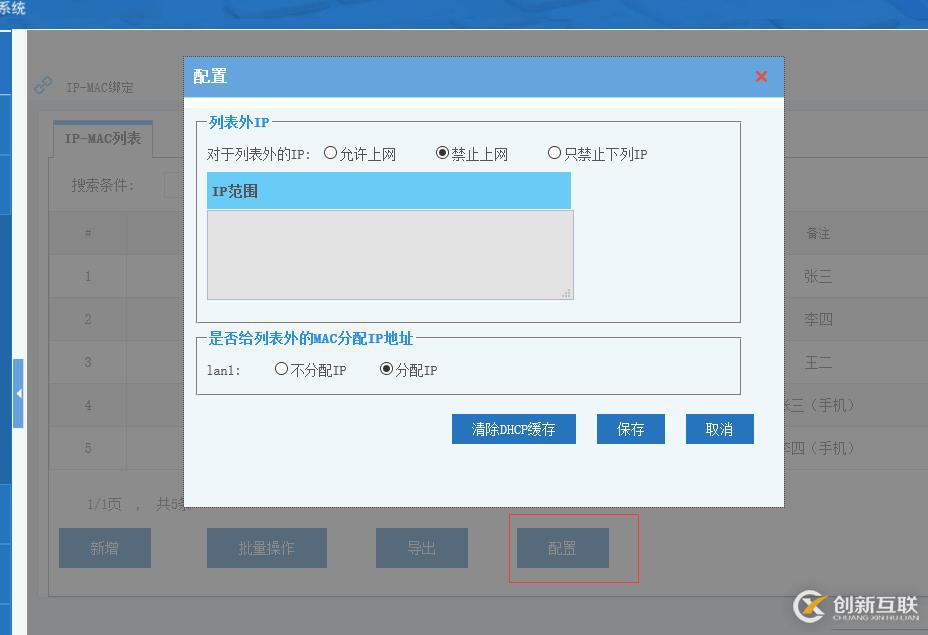 局域网IP-MAC绑定方案