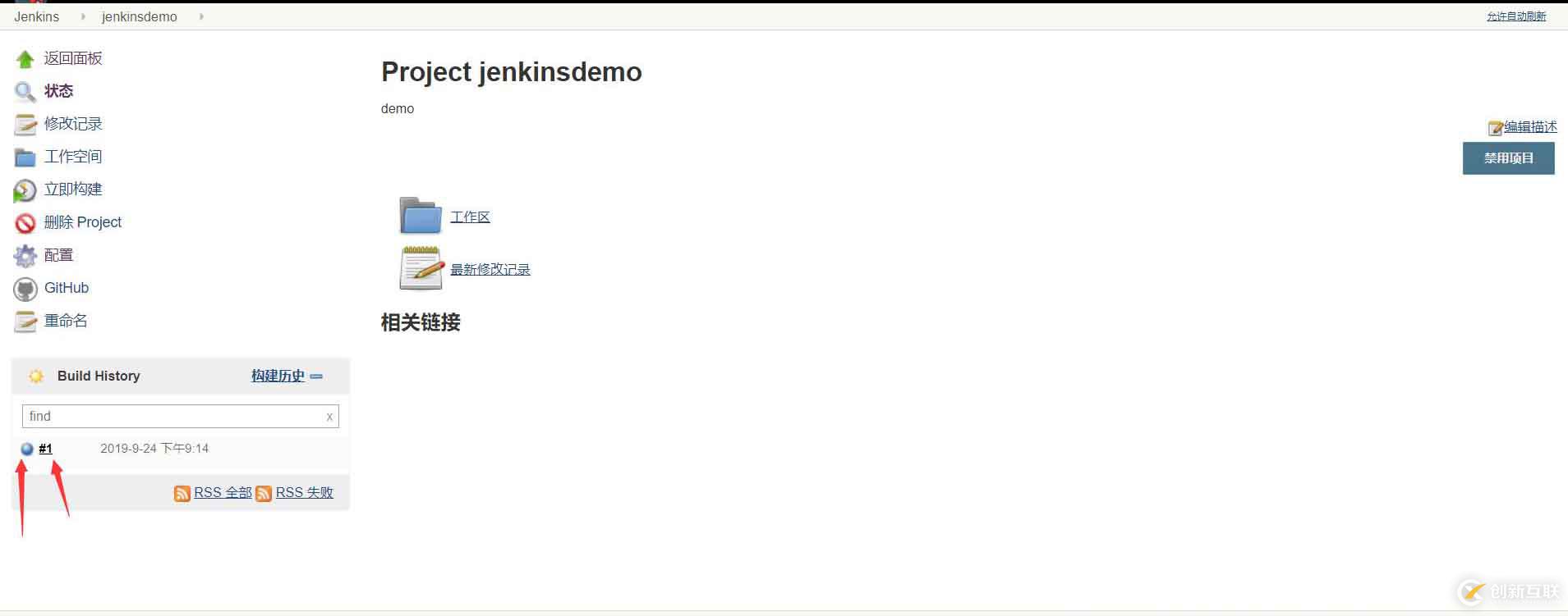 centos7安装jenkins