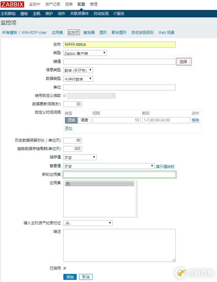 zabbix使用记录——监控windows进程