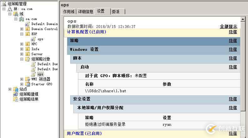 组策略跨林跨域迁移